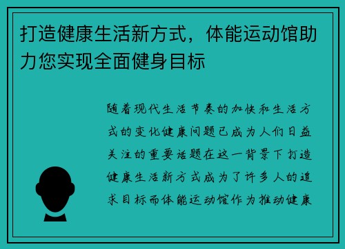 打造健康生活新方式，体能运动馆助力您实现全面健身目标