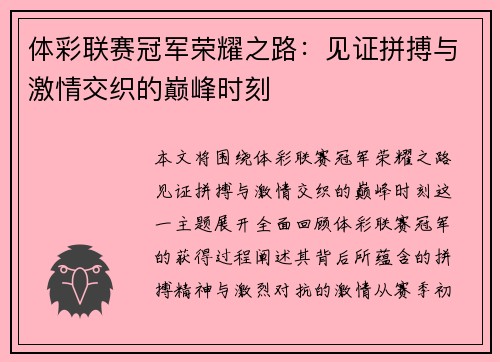 体彩联赛冠军荣耀之路：见证拼搏与激情交织的巅峰时刻