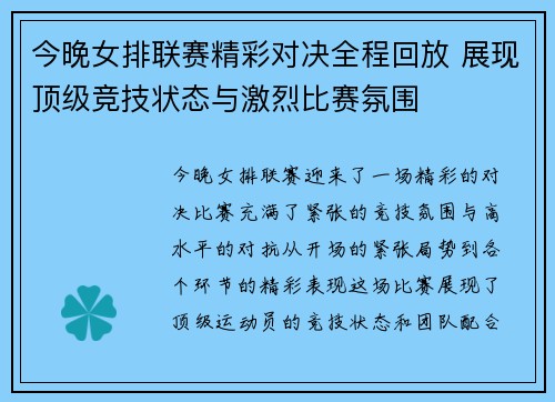 今晚女排联赛精彩对决全程回放 展现顶级竞技状态与激烈比赛氛围