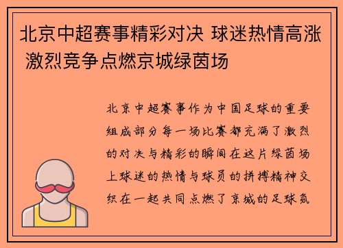 北京中超赛事精彩对决 球迷热情高涨 激烈竞争点燃京城绿茵场
