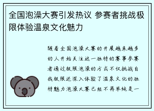 全国泡澡大赛引发热议 参赛者挑战极限体验温泉文化魅力