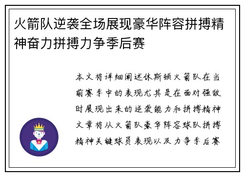 火箭队逆袭全场展现豪华阵容拼搏精神奋力拼搏力争季后赛