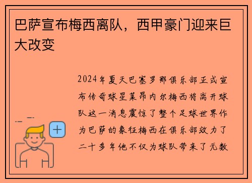 巴萨宣布梅西离队，西甲豪门迎来巨大改变