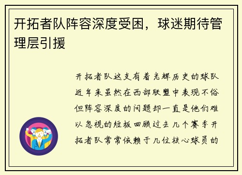开拓者队阵容深度受困，球迷期待管理层引援