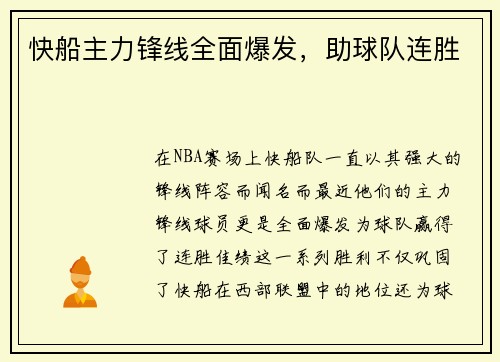 快船主力锋线全面爆发，助球队连胜