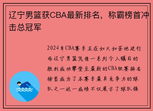 辽宁男篮获CBA最新排名，称霸榜首冲击总冠军