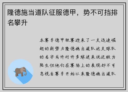 隆德施当道队征服德甲，势不可挡排名攀升