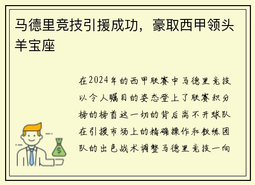 马德里竞技引援成功，豪取西甲领头羊宝座